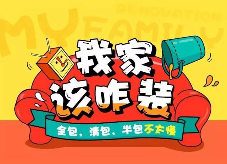 装修当中半包和全包的区别都包括什么？？？