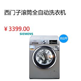 淮南SIEMENS/西门子 XQG80-WM12L2608W滚筒全自动8KG洗衣机1200转新品